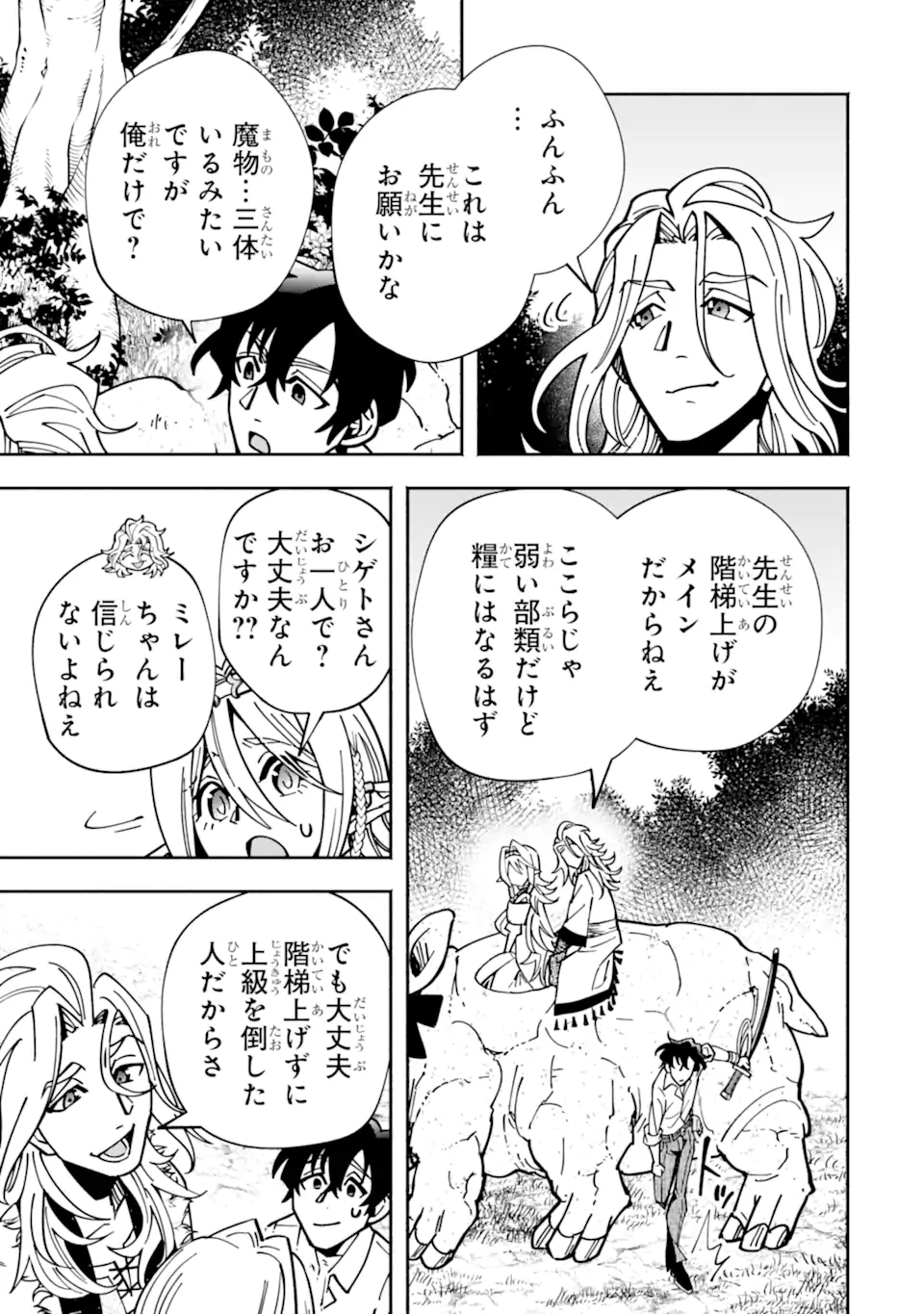 Saikyou Ranking ga Aru Isekai ni Seito tachi to Suudah Teni Shita Koukou Kyoushi no Ore, Mob Kara Kensei e to Nariagari - Chapter 14.3 - Page 5